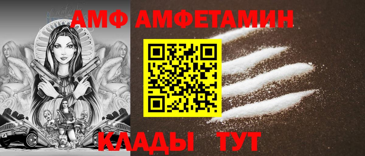 АМФ  Amphetamine  Вход с VPN  Amphetamine Розовый  это клад  Лабытнанги 