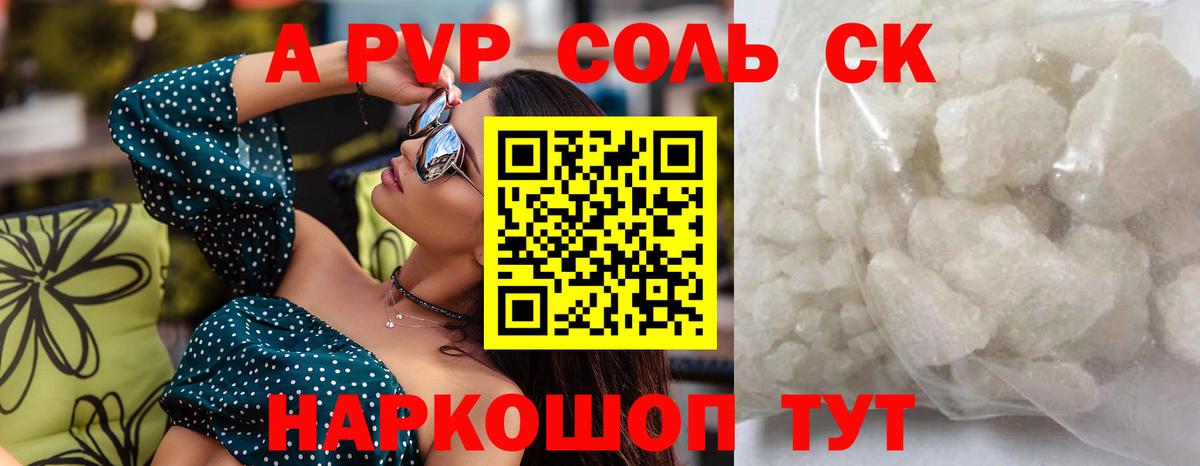 А ПВП крисы CK  А ПВП Crystall  Вход с VPN  A PVP  Лабытнанги 