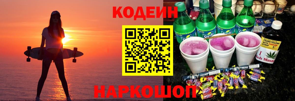 Кодеиновый сироп Lean напиток Lean (лин) Лабытнанги