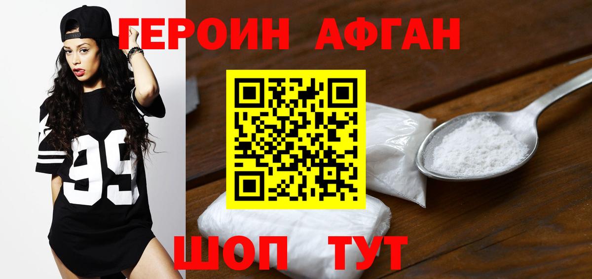 Героин Heroin  Вход с VPN  Лабытнанги 
