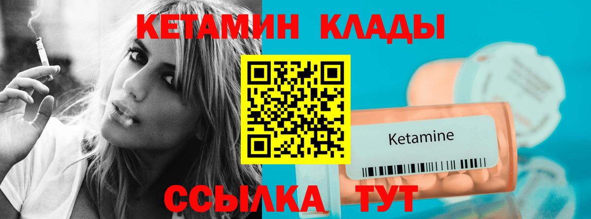 КЕТАМИН VHQ Лабытнанги