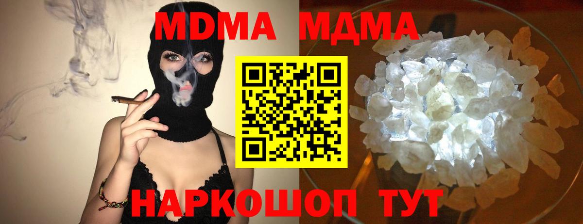 МДМА  MDMA кристаллы  Вход с VPN  Лабытнанги  MDMA crystal 