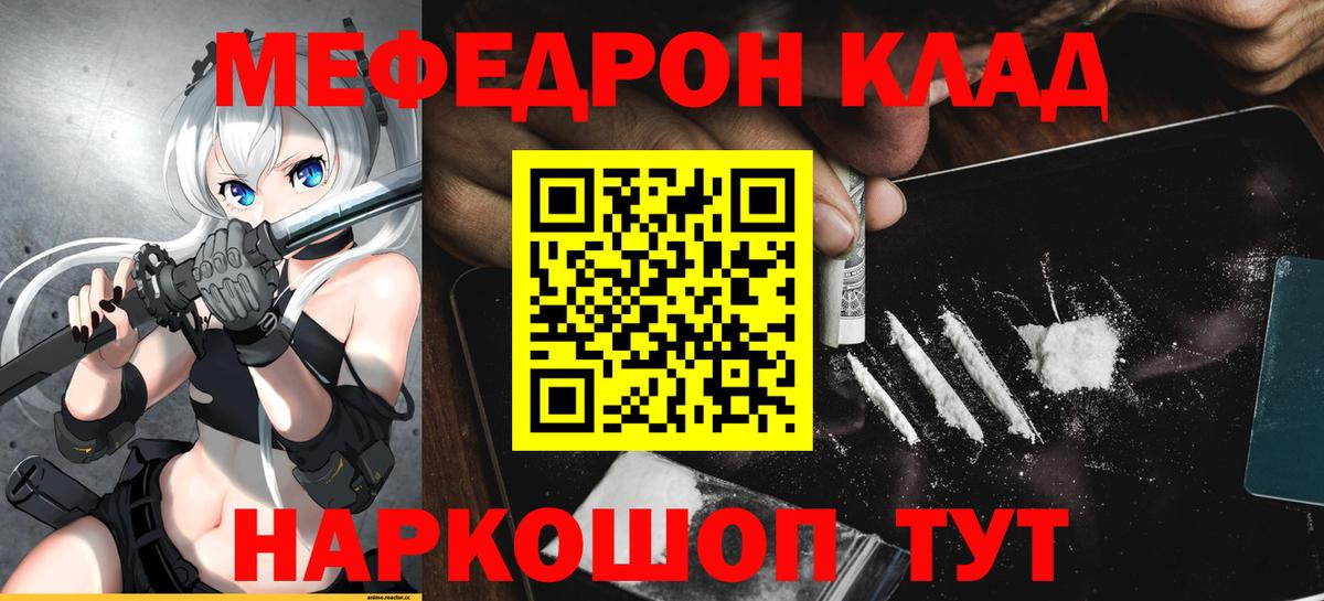 МЕФ mephedrone  МЯУ-МЯУ  Меф  Лабытнанги  МЕФ мука  Вход с VPN 